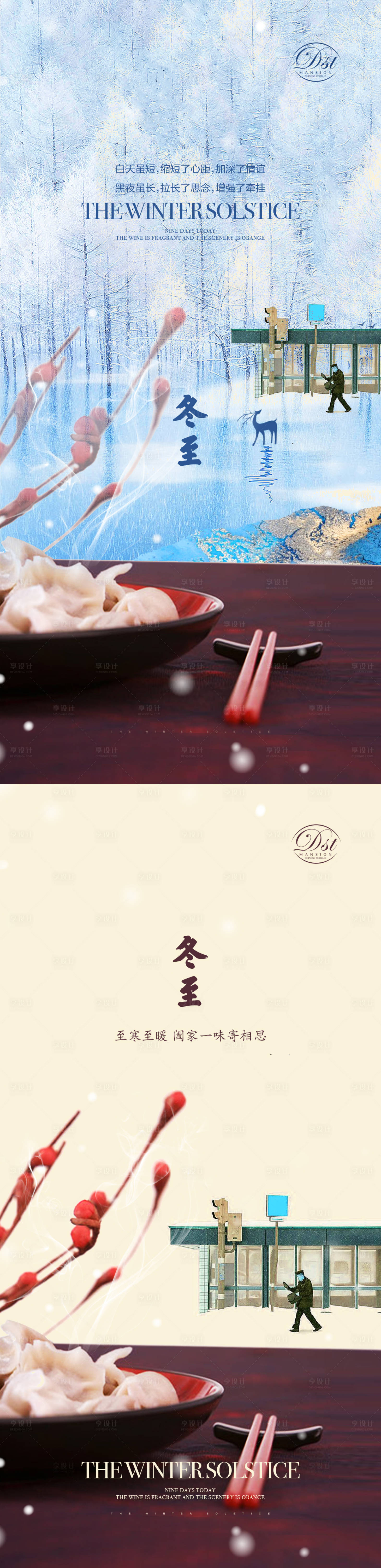 源文件下载【冬至节气系列海报】编号：36970002804704638