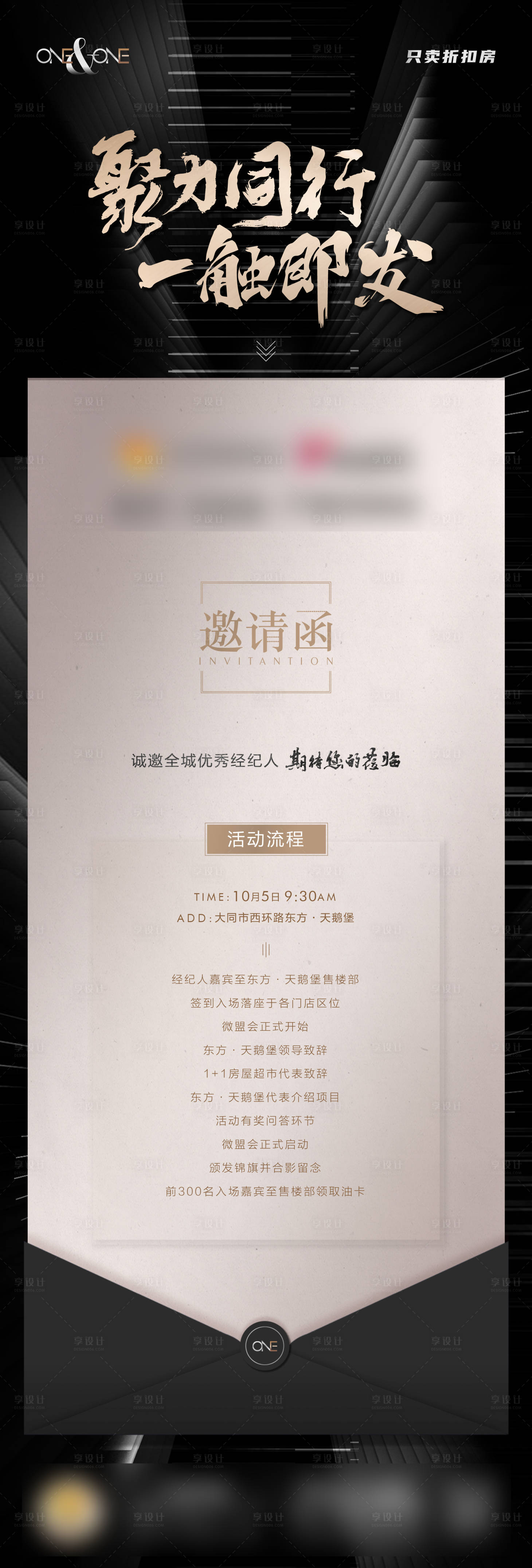 源文件下载【房地产黑金品质邀请函长图海报】编号：60060002959378839