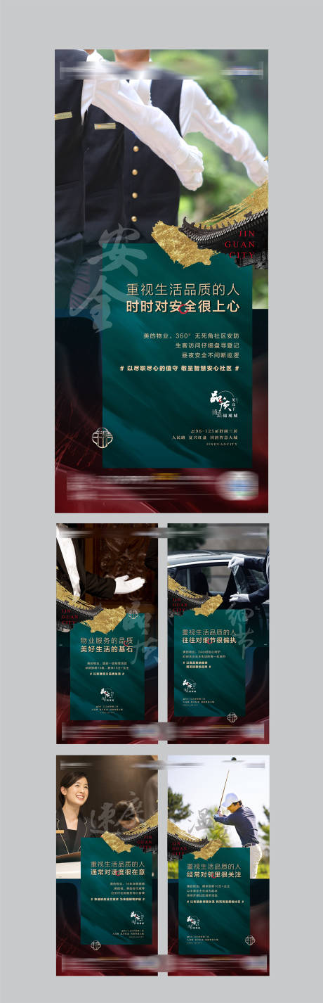 源文件下载【物业价值点海报】编号：51780002760559189