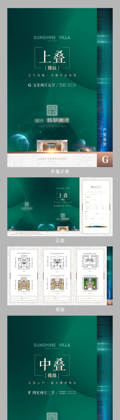 源文件下载【绿色别墅户型折页】编号：12800003038749930