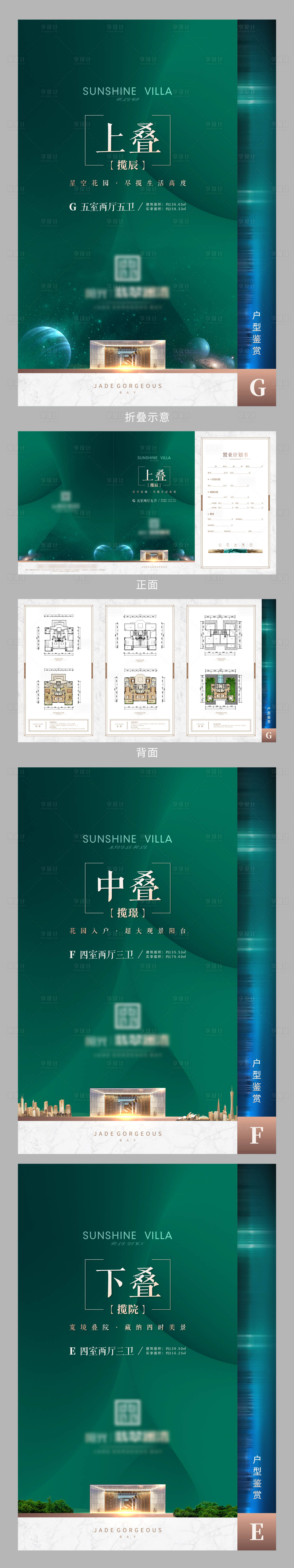 源文件下载【享设计】搜索编号：12800003038749930【绿色别墅户型折页】
