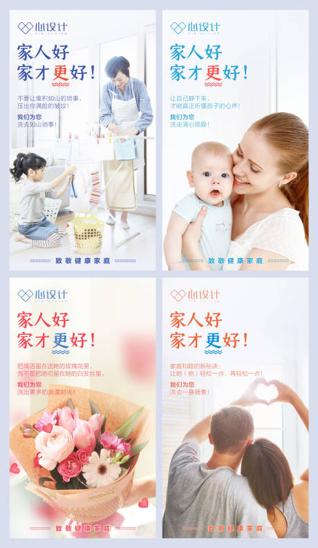 源文件下载【家庭健康系列海报】编号：18330003095014627
