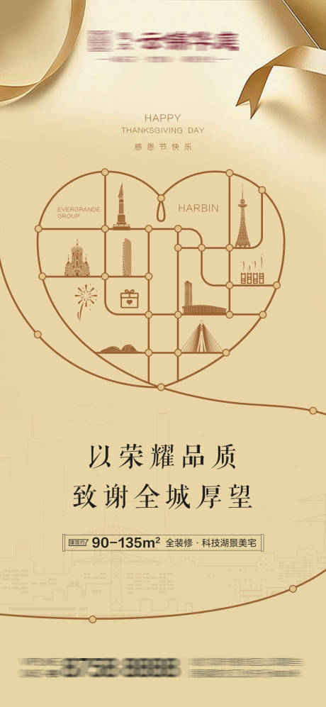 房地产金色感恩节城市心形微信海报-源文件【享设计】