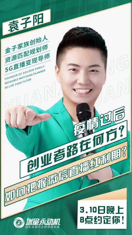 源文件下载【享设计】搜索编号：19170002868594876【朋友圈海报人物海报 】