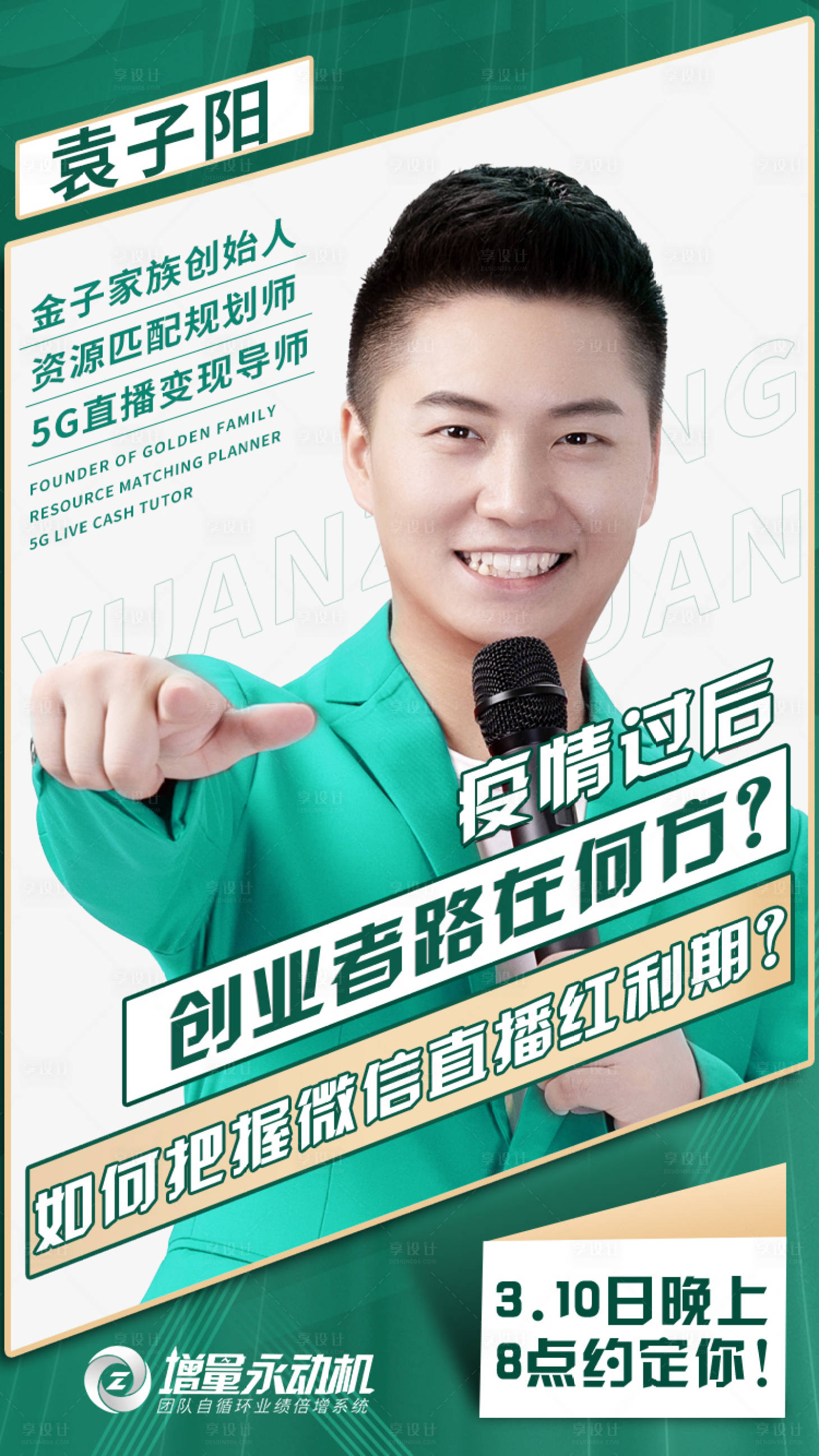 源文件下载【享设计】搜索编号：19170002868594876【朋友圈海报人物海报 】