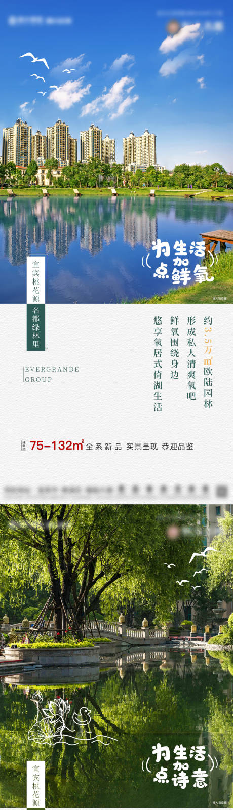 源文件下载【房地产园林价值点系列海报】编号：16780002850128629