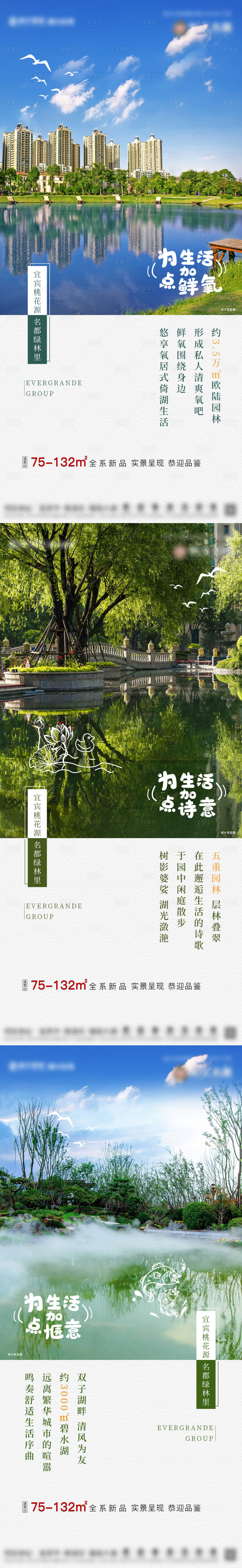 源文件下载【享设计】搜索编号：16780002850128629【房地产园林价值点系列海报】