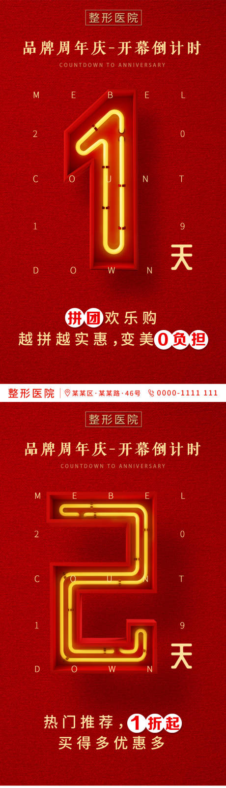 源文件下载【享设计】搜索编号：26200002802201920【医美周年庆倒计时海报】