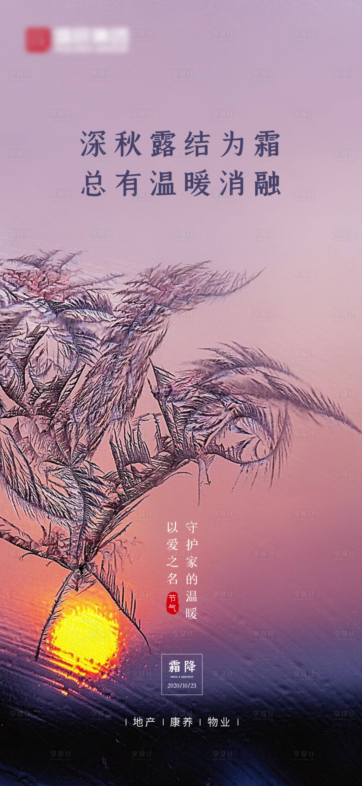 源文件下载【霜降节气移动端海报】编号：52360002991859947