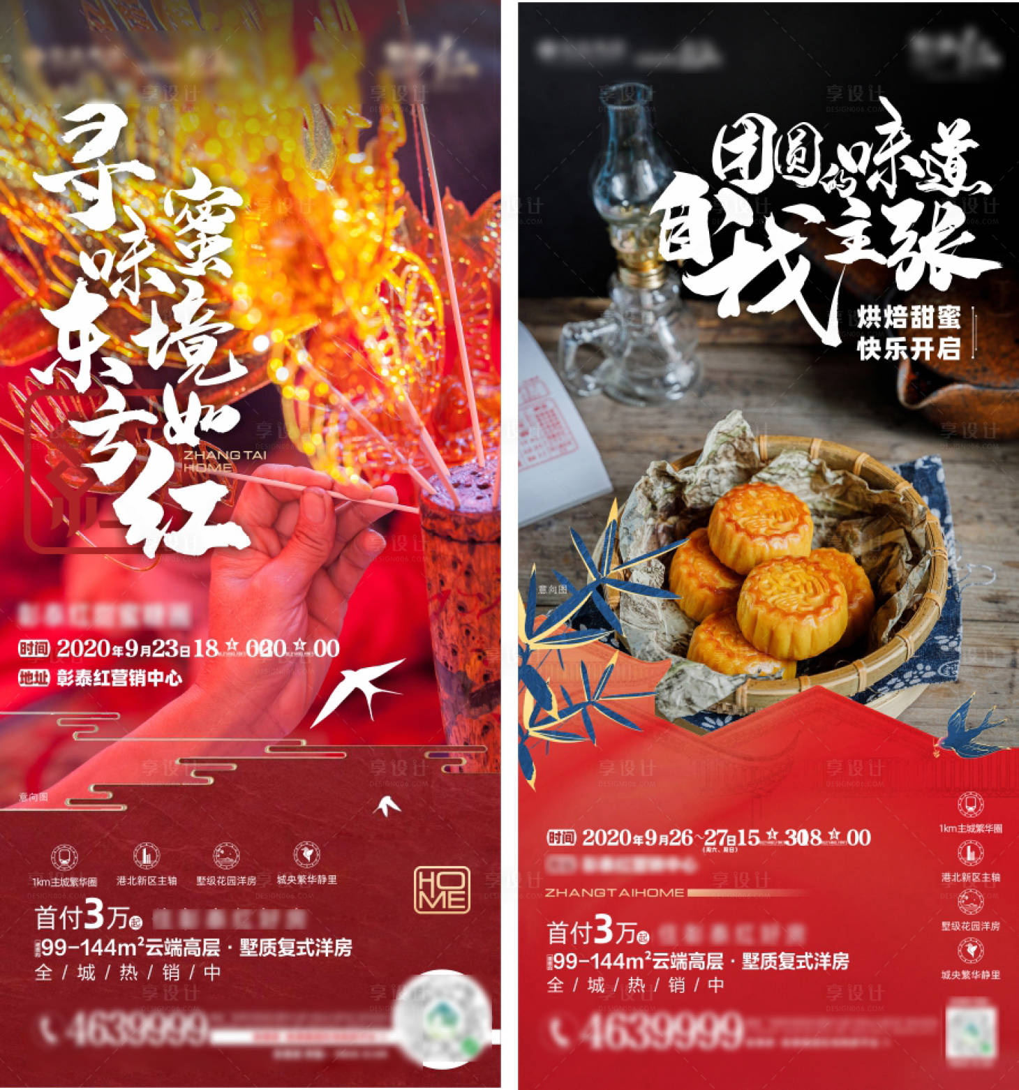 源文件下載【享設計】搜索編號：70730002761129485【地產暖場活動活動】