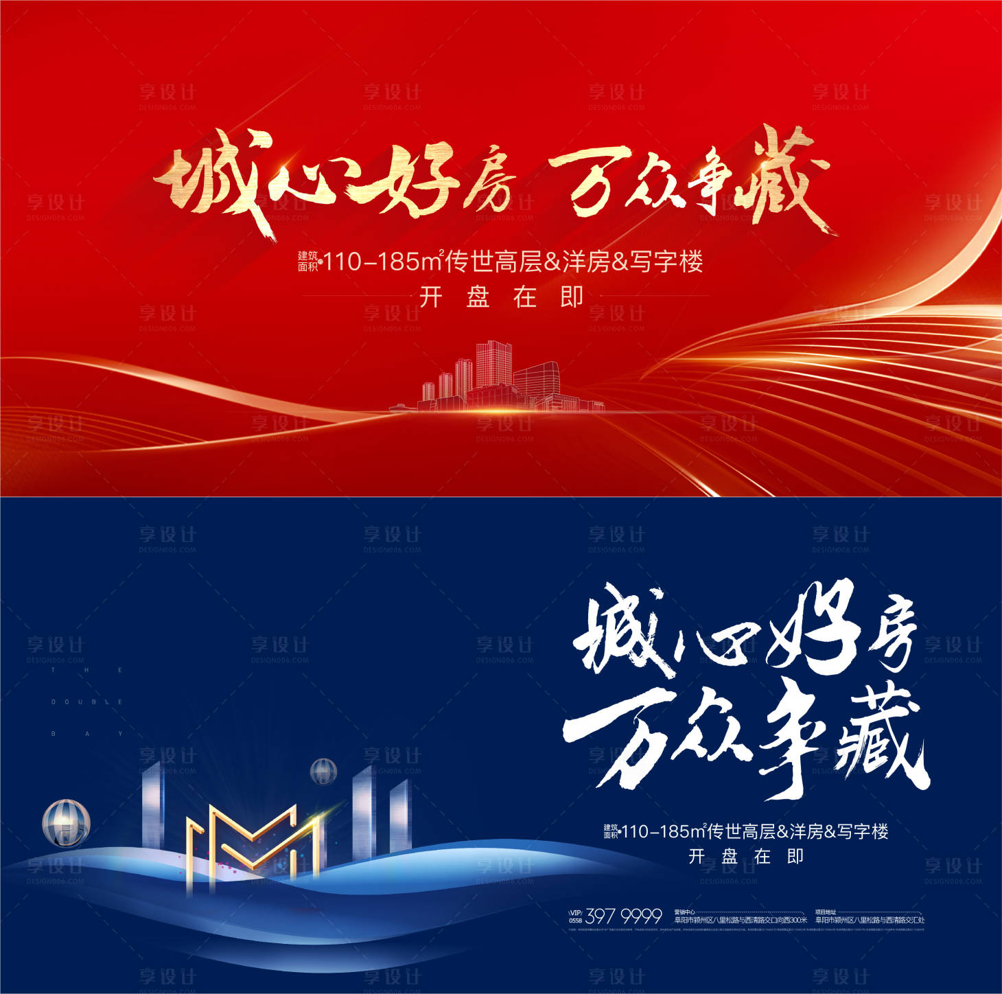 源文件下载【享设计】搜索编号：97780002782501788【开盘系列海报】