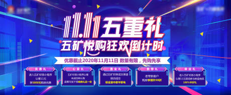 源文件下载【双十一促销五重礼活动背景板】编号：43250002747638345