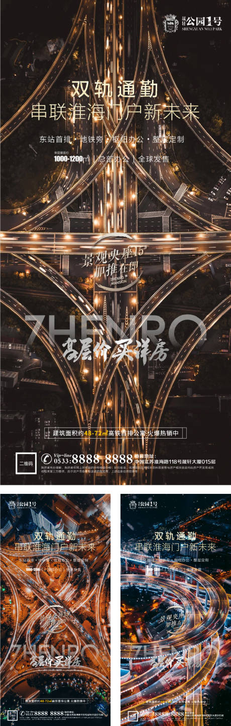 源文件下載【享設(shè)計(jì)】搜索編號(hào)：19000002830741029【地產(chǎn)創(chuàng)意城市價(jià)值點(diǎn)系列海報(bào)】