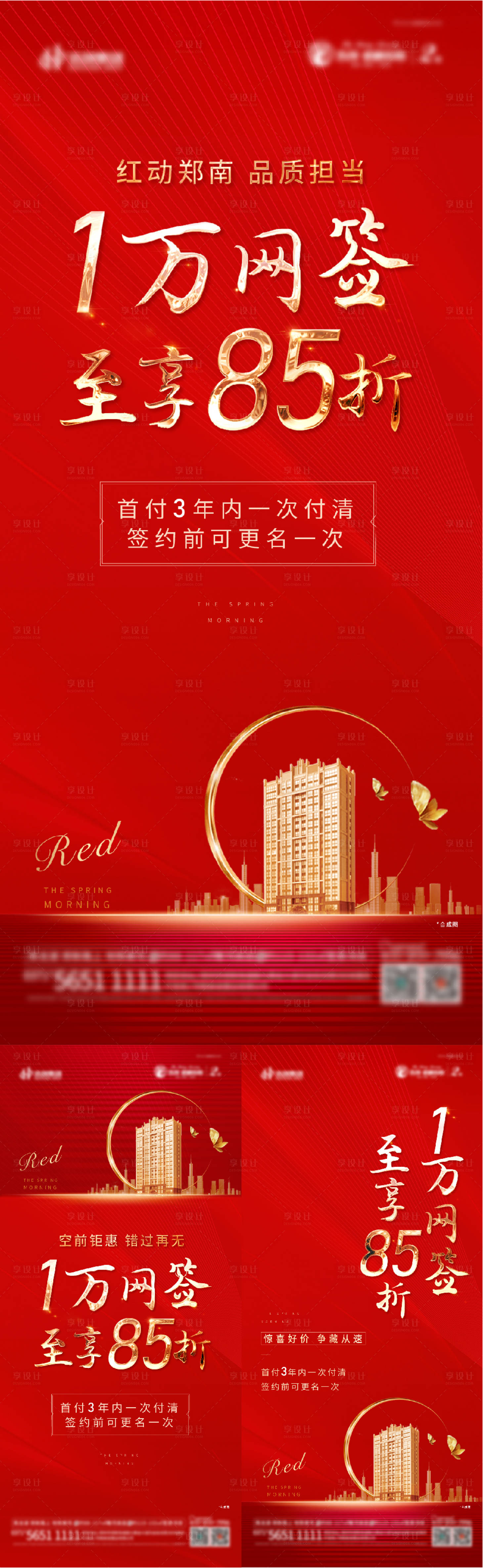 源文件下载【享设计】搜索编号：42090003028533939【地产85折热销红金系列海报】