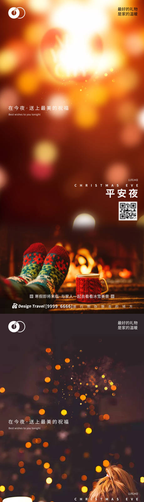 源文件下载【享设计】搜索编号：75700002747103859【平安夜移动端海报】