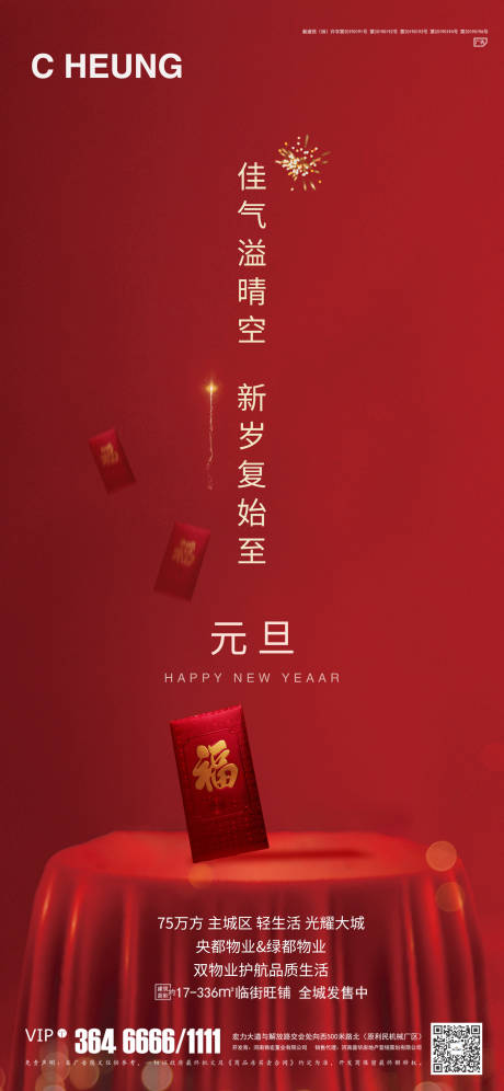 源文件下載【元旦移動(dòng)端海報(bào)】編號(hào)：13580003022786988
