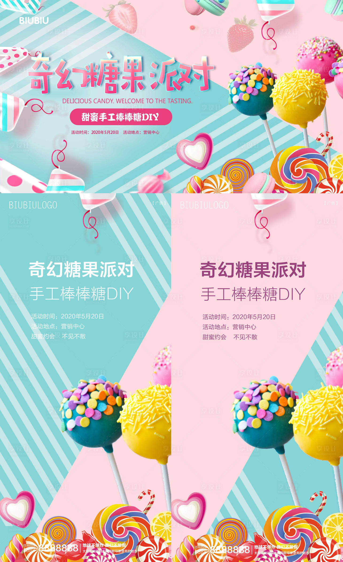源文件下載【地產(chǎn)暖場(chǎng)活動(dòng)糖果diy海報(bào)】編號(hào)：13030002795565650