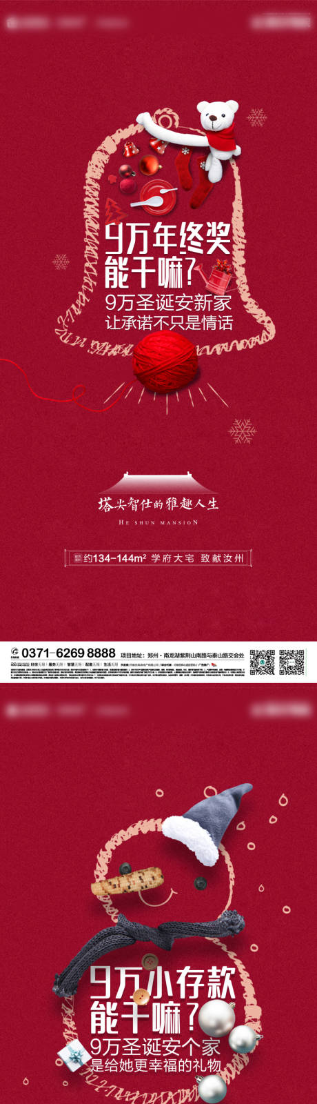 编号：20201211093650766【享设计】源文件下载-地产圣诞节节日海报