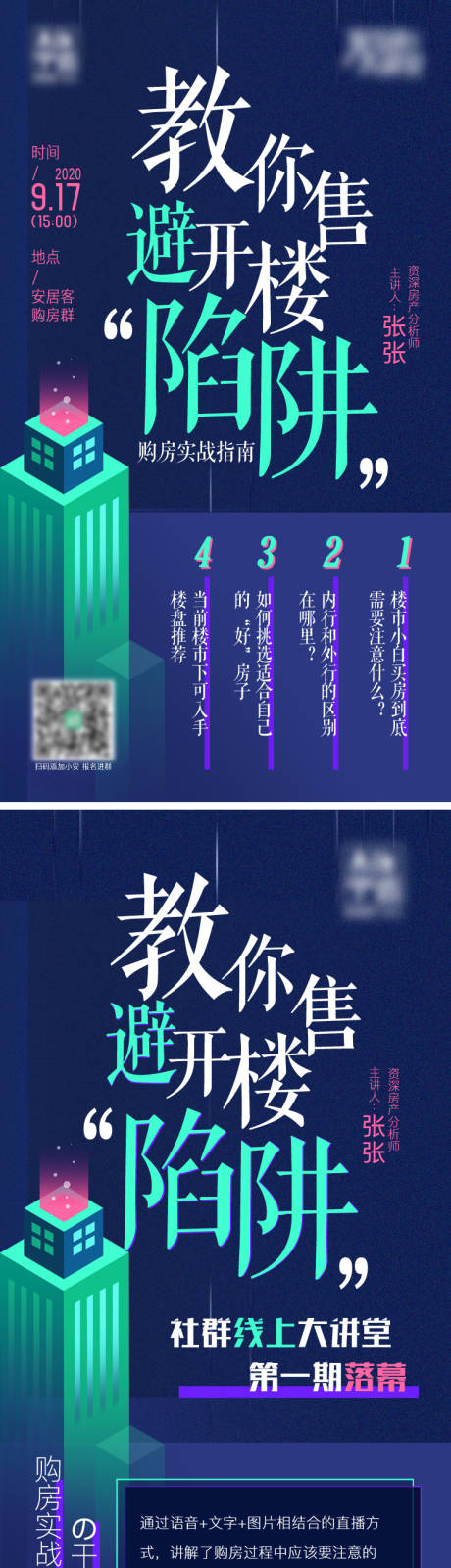 源文件下载【购房实战指南海报长图】编号：20201224144920876