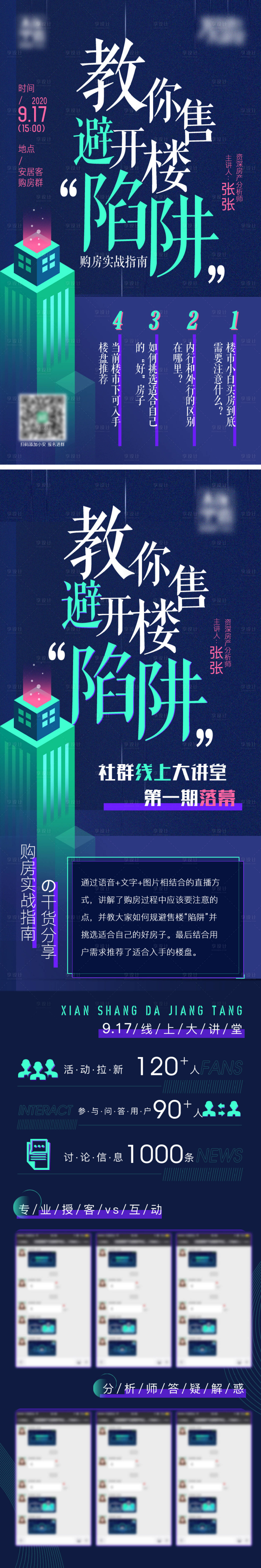 源文件下载【享设计】搜索编号：69400003026862158【购房实战指南海报长图】