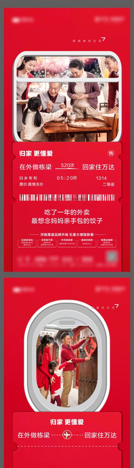 源文件下載【地產(chǎn)返鄉(xiāng)置業(yè)系列海報】編號：48700002893297729