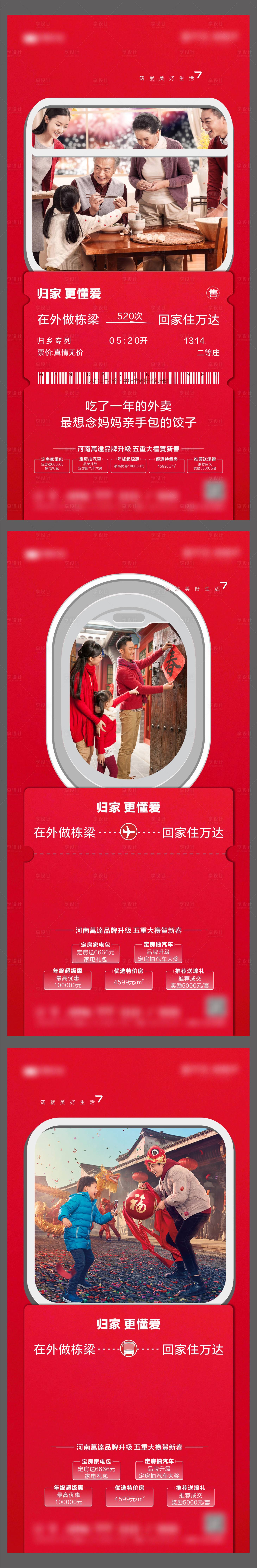 源文件下載【享設(shè)計】搜索編號：48700002893297729【地產(chǎn)返鄉(xiāng)置業(yè)系列海報】