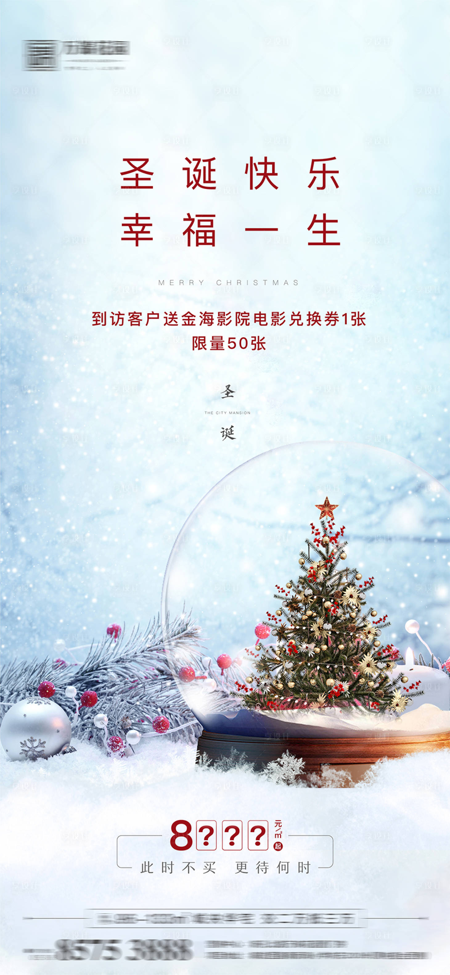源文件下載【享設計】搜索編號：43770003046066618【圣誕節海報】