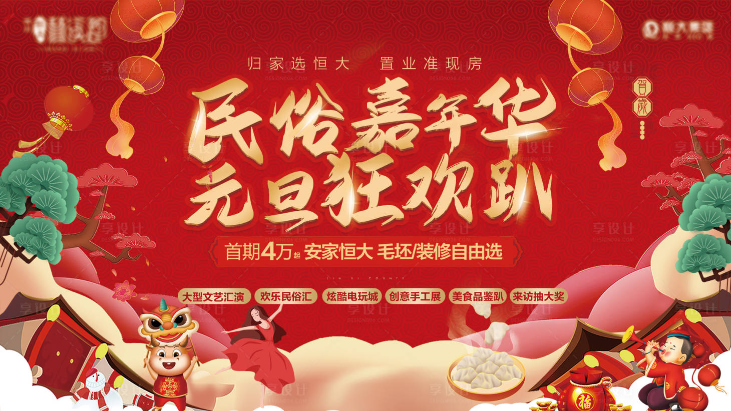 源文件下載【享設(shè)計】搜索編號：41840003101974210【元旦活動】
