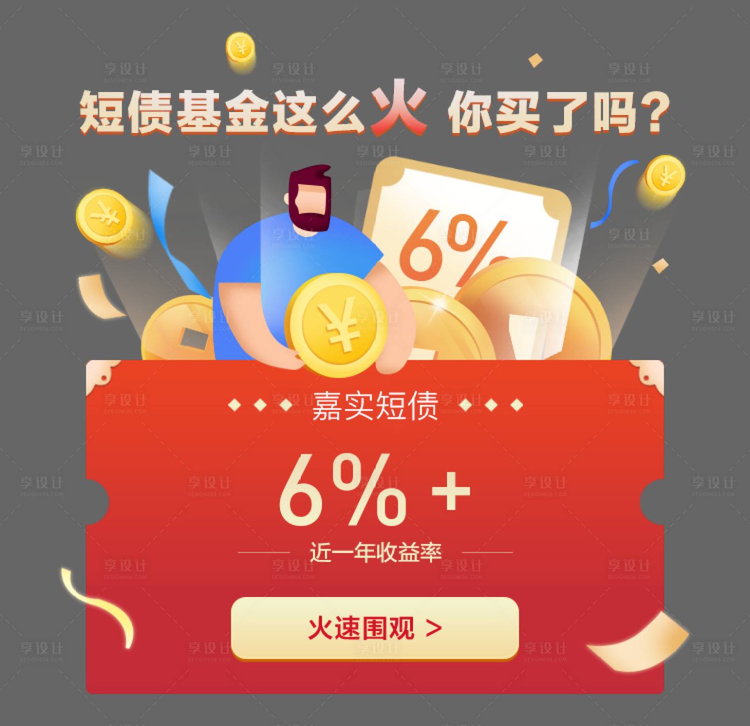 源文件下載【享設(shè)計】搜索編號：64800002697289912【基金異形不規(guī)則彈窗】