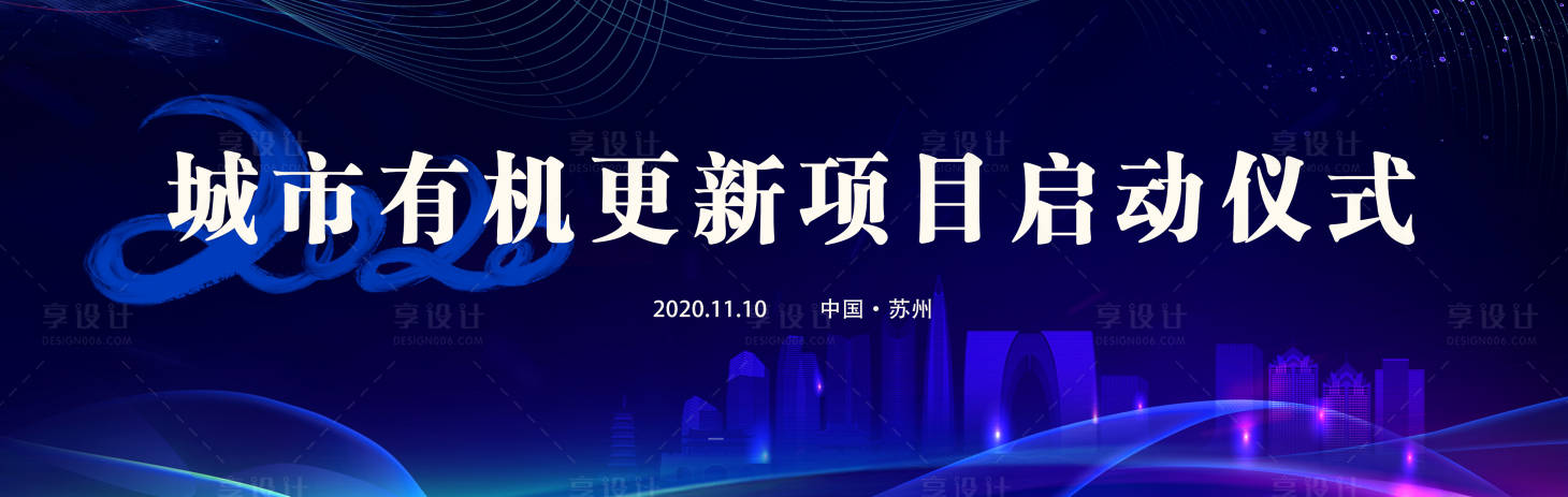 源文件下載【項目啟動儀式活動背景板】編號：84920002910214740