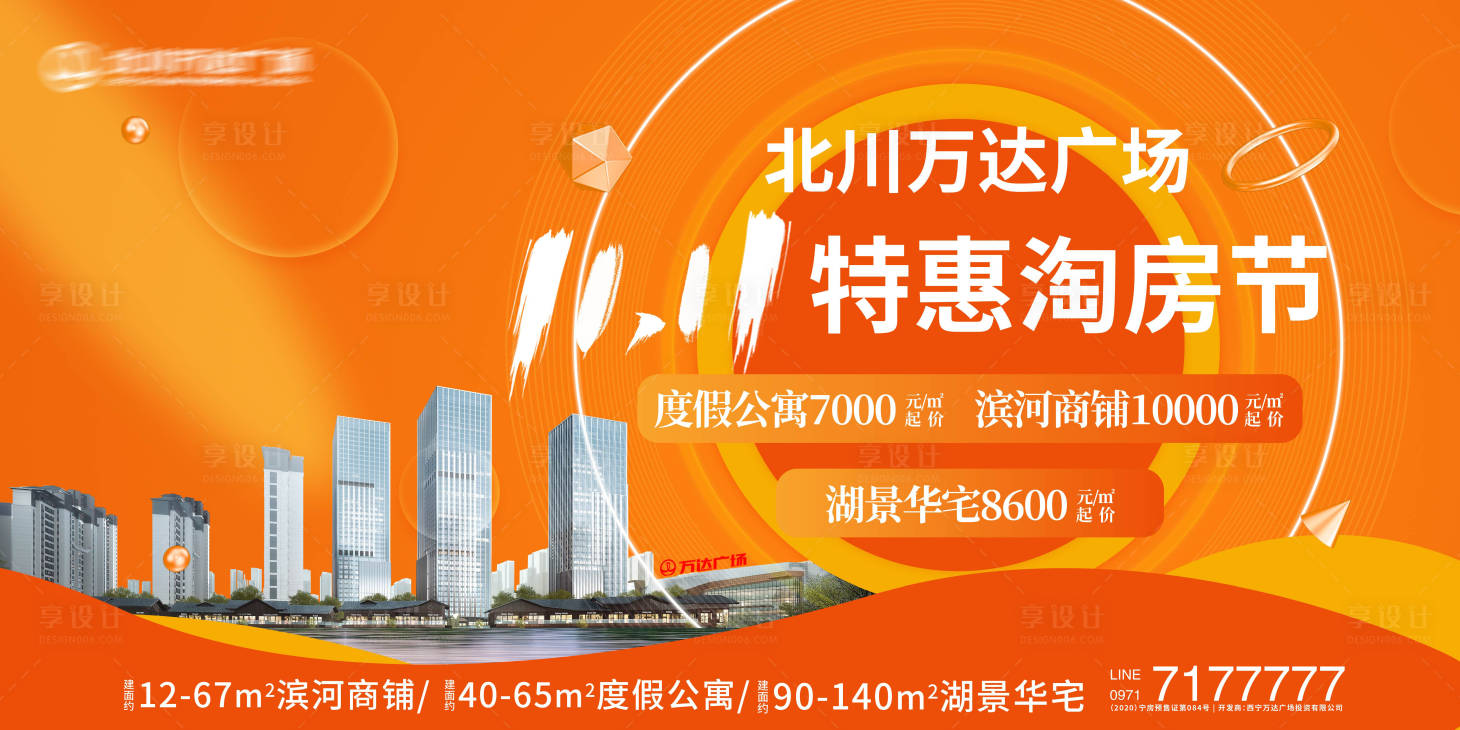 源文件下载【享设计】搜索编号：24030002947432490【地产商业展板】