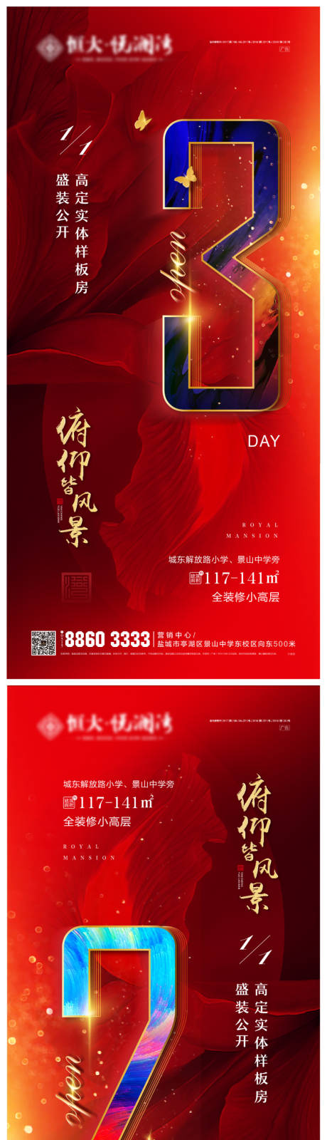 源文件下载【样板间开放活动倒计时321飞机稿】编号：19770002858265480