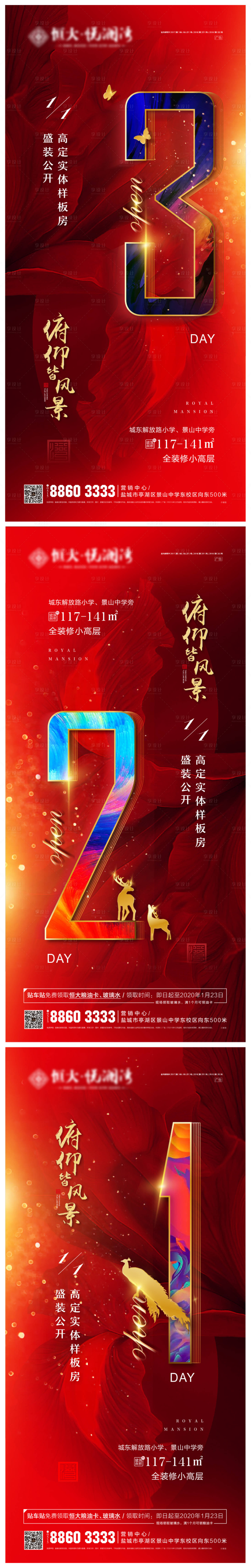 源文件下载【样板间开放活动倒计时321飞机稿】编号：19770002858265480