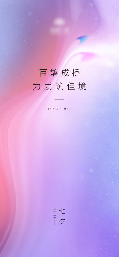 源文件下载【七夕情人节】编号：37150002755795831
