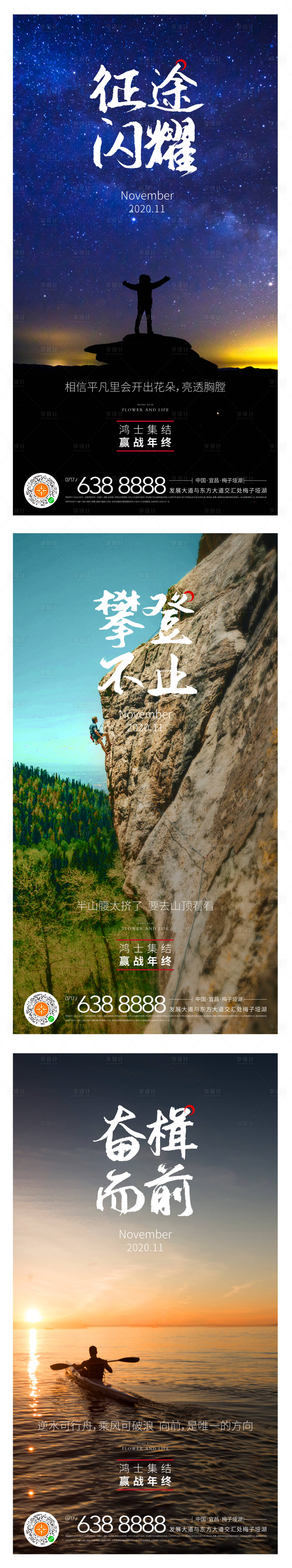 源文件下载【享设计】搜索编号：76290002745914141【地产励志人物海报】