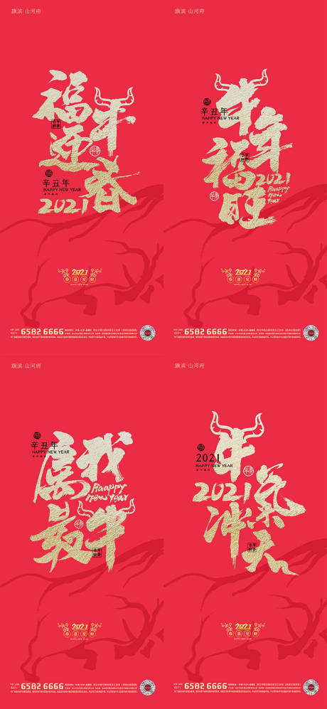 源文件下载【元旦新年2021海报】编号：32330002885832336