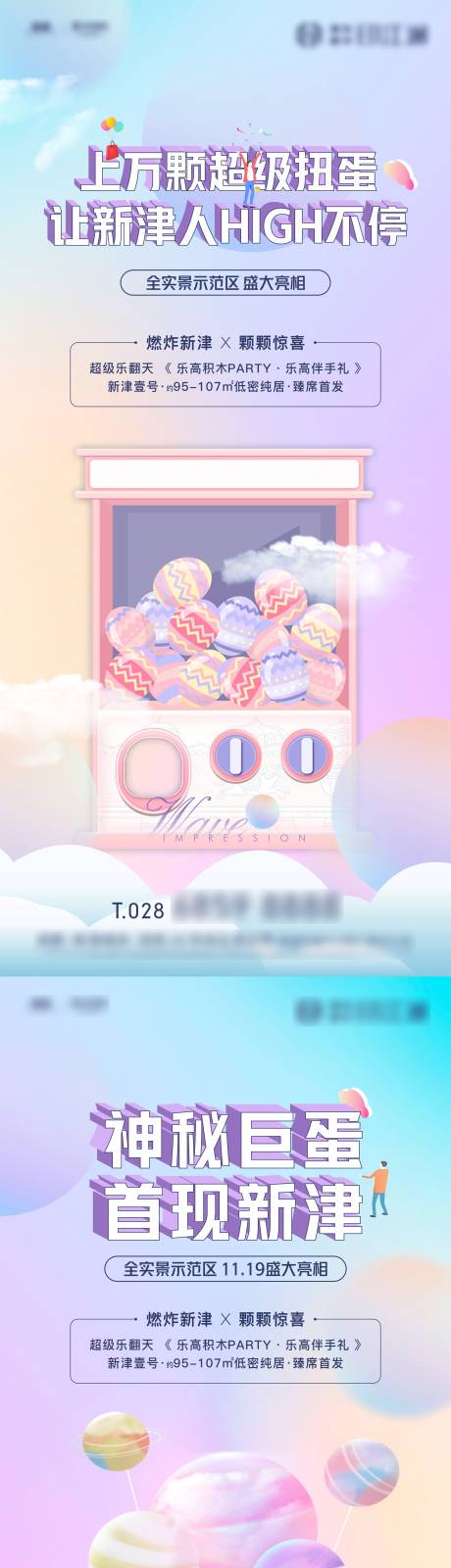 源文件下载【地产唯美气球扭蛋机活动海报】编号：46100003037902269