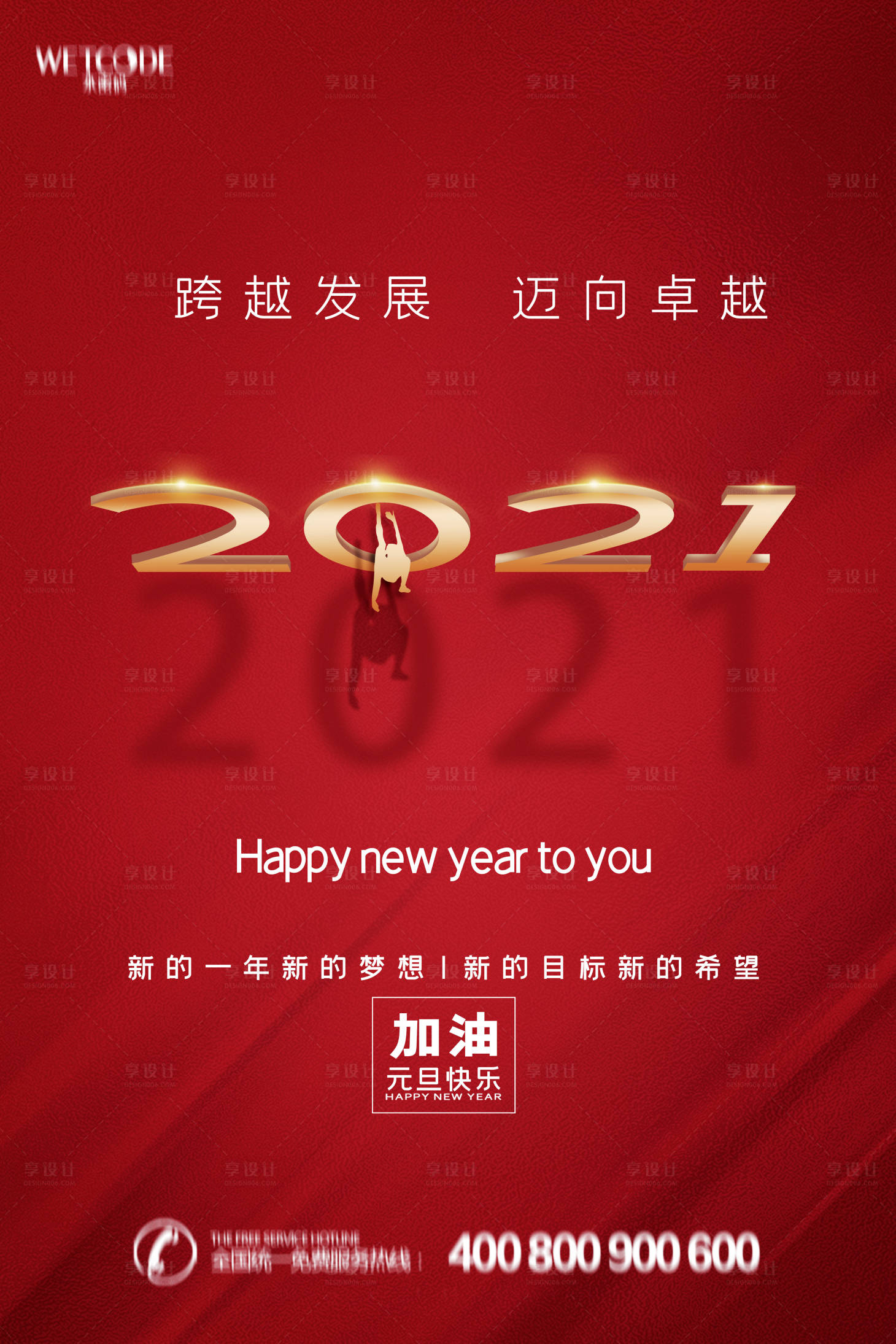 源文件下載【享設(shè)計(jì)】搜索編號(hào)：81750003033292318【2021元旦海報(bào)】