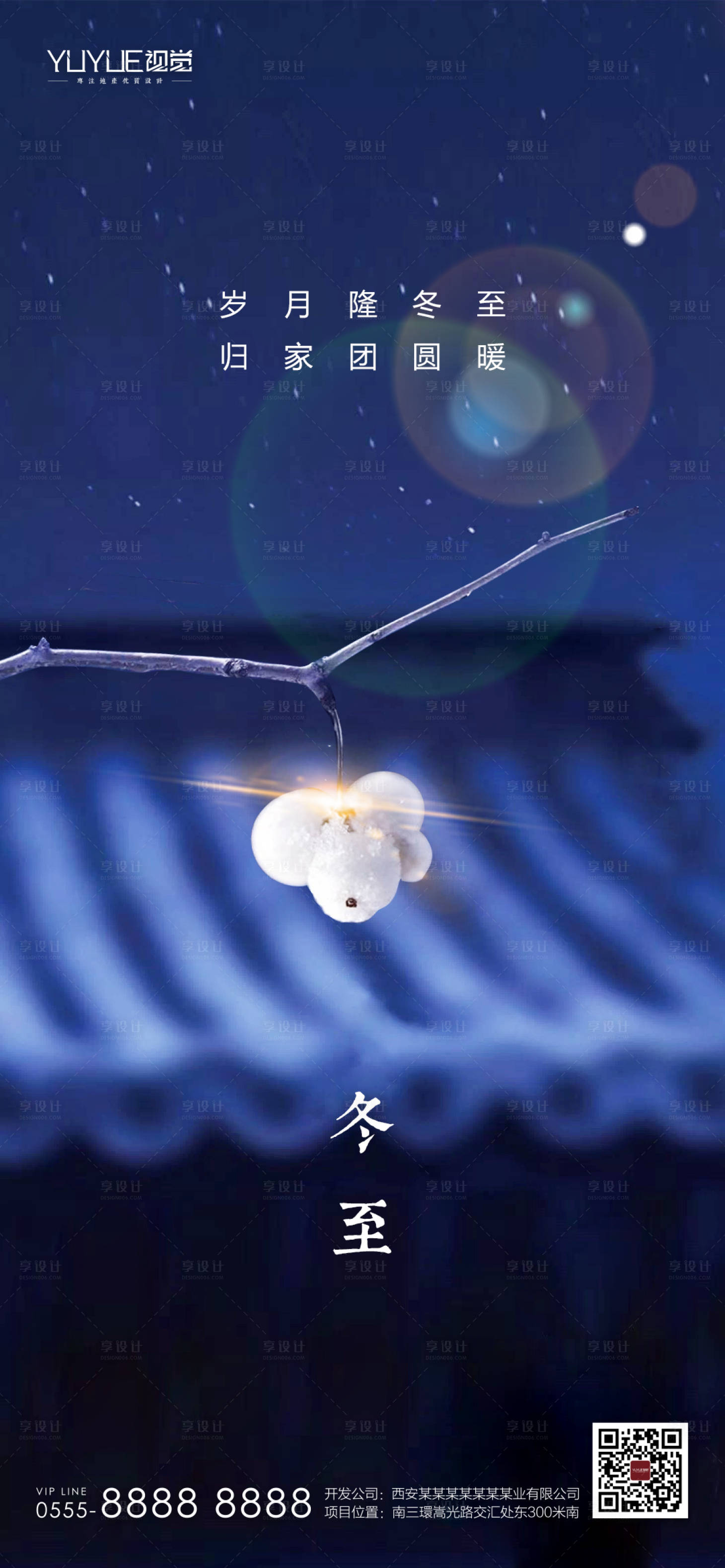 源文件下载【享设计】搜索编号：38230002903981611【房地产冬至节气海报】