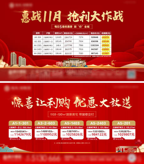 源文件下载【享设计】搜索编号：69500003087504499【地产房地产特价房系列海报】