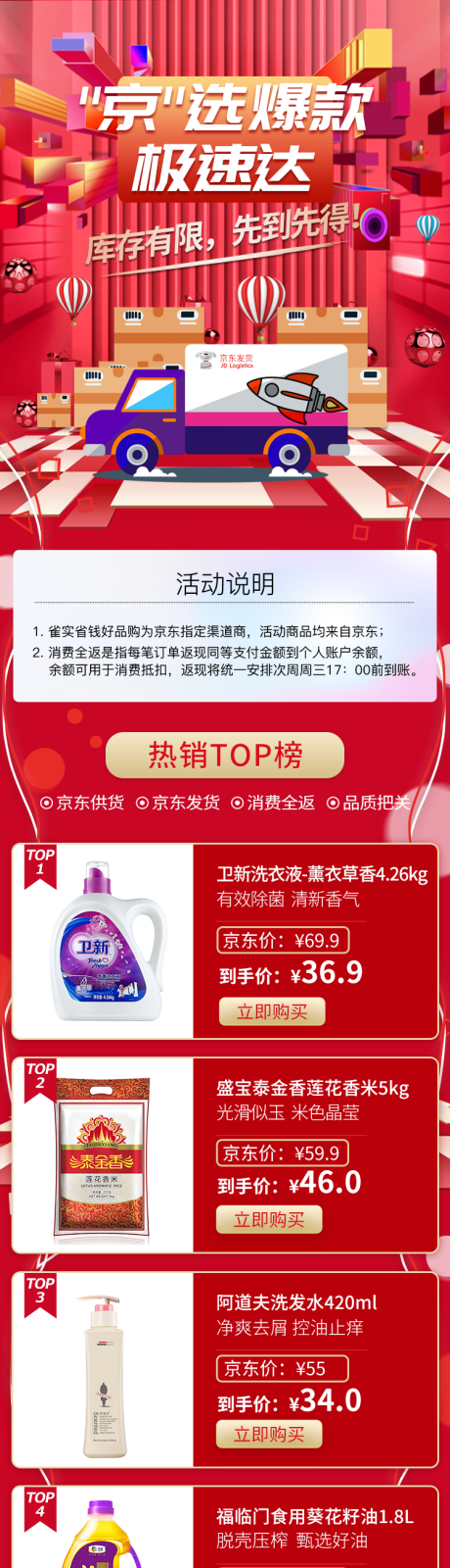 源文件下载【爆款商品排行榜专题页】编号：66060002873327557