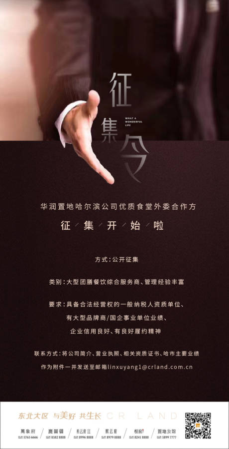源文件下载【地产合作征集令海报】编号：49050002719206495