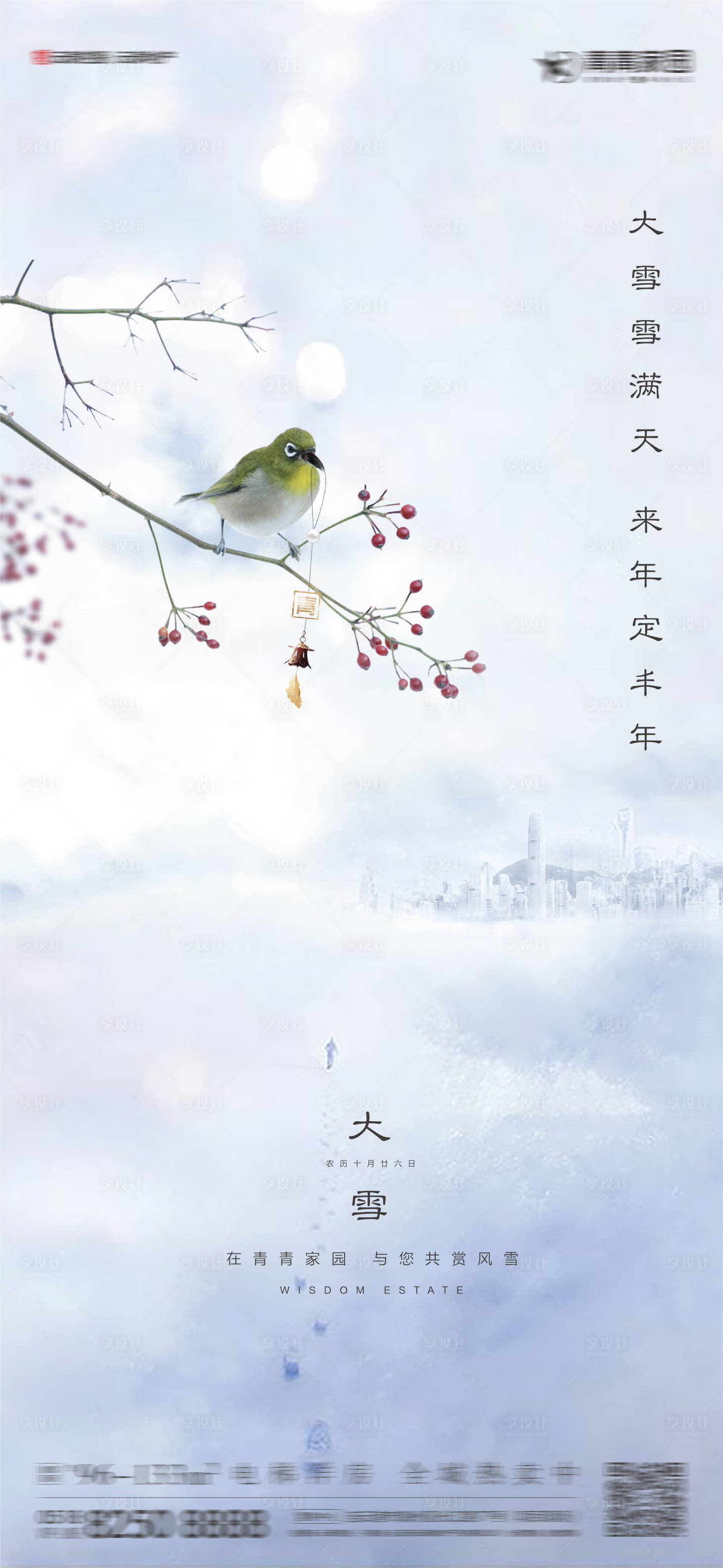 源文件下載【大雪】編號：25800002772915413
