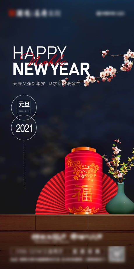 源文件下載【享設計】搜索編號：31690002822393581【房地產元旦海報】