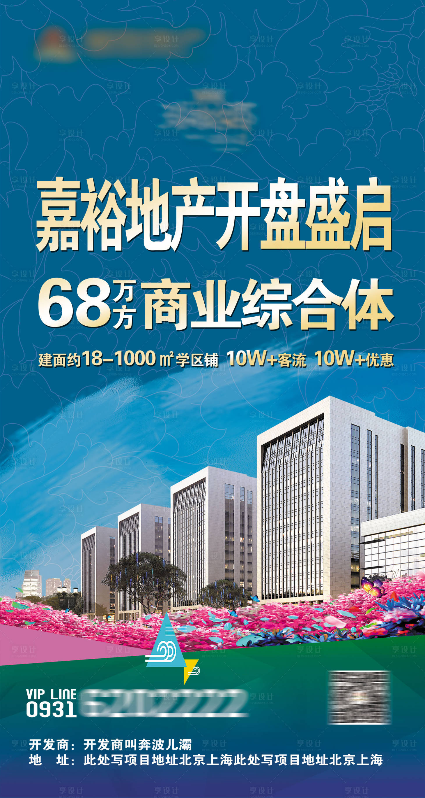 源文件下载【开盘商业综合体海报】编号：46190002973059966