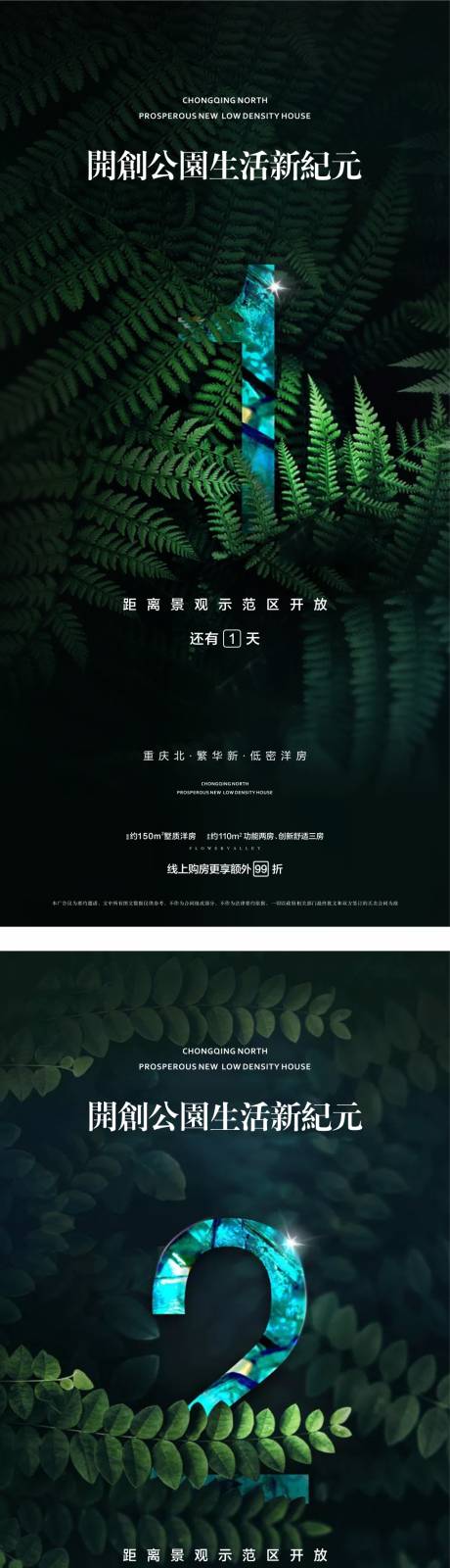 源文件下载【享设计】搜索编号：77940002964776945【地产倒计时公园系列海报】