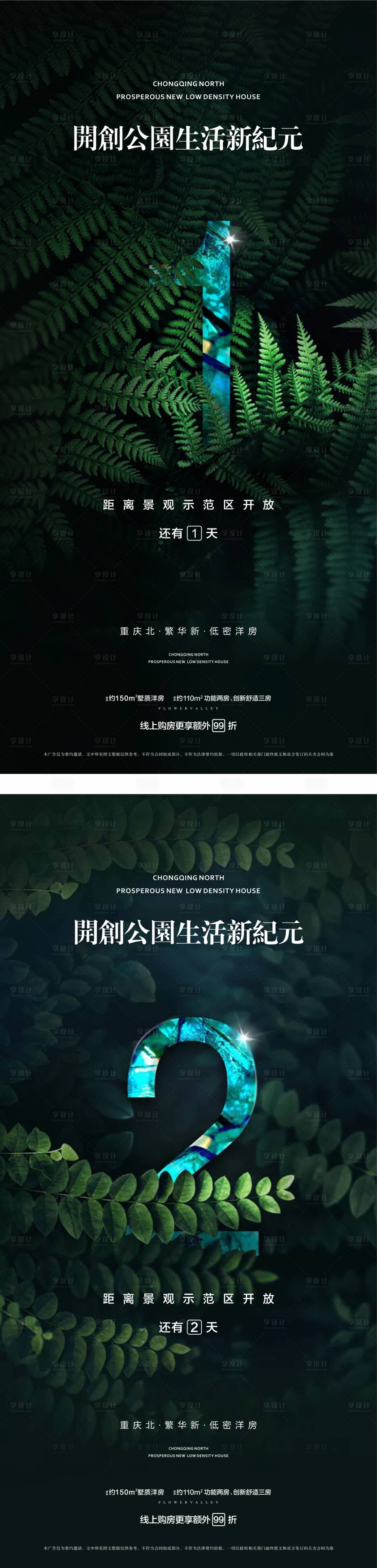 源文件下載【享設計】搜索編號：77940002964776945【地產倒計時公園系列海報】