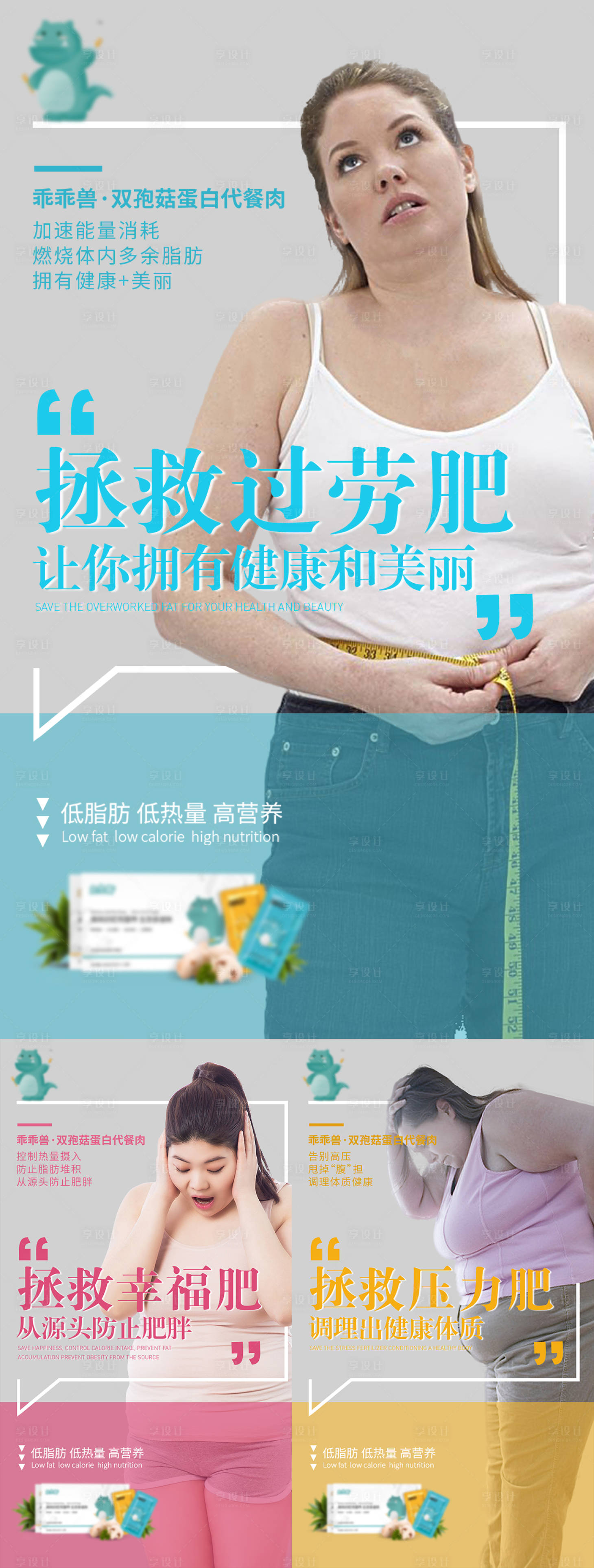 源文件下载【享设计】搜索编号：33700003002236670【减肥产品海报】