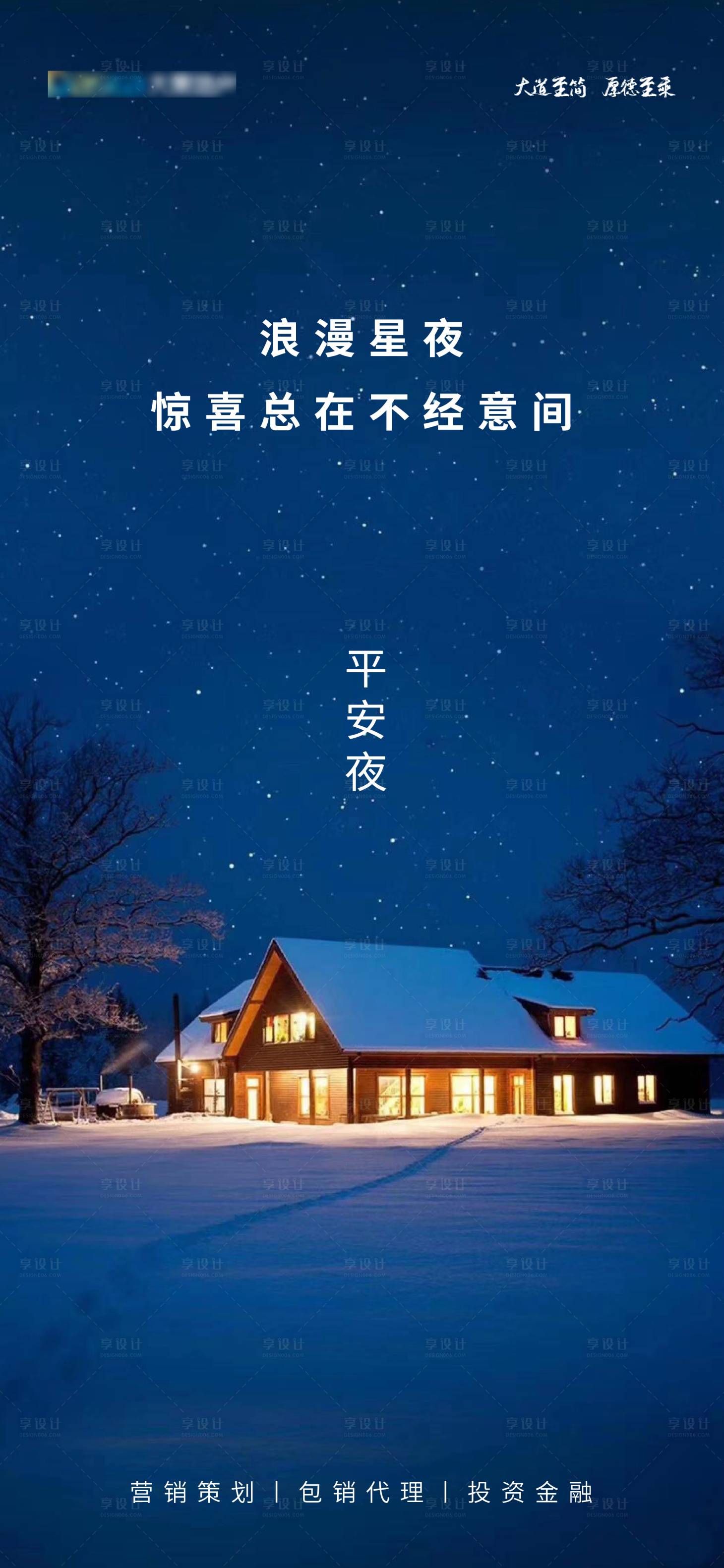 源文件下載【平安夜移動(dòng)端海報(bào)】編號：42990003015793447