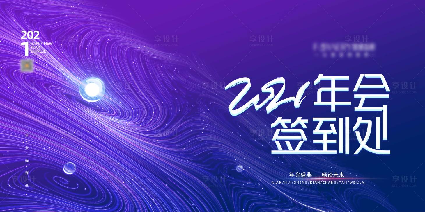 源文件下載【享設計】搜索編號：42630002973007370【年會簽到展板】